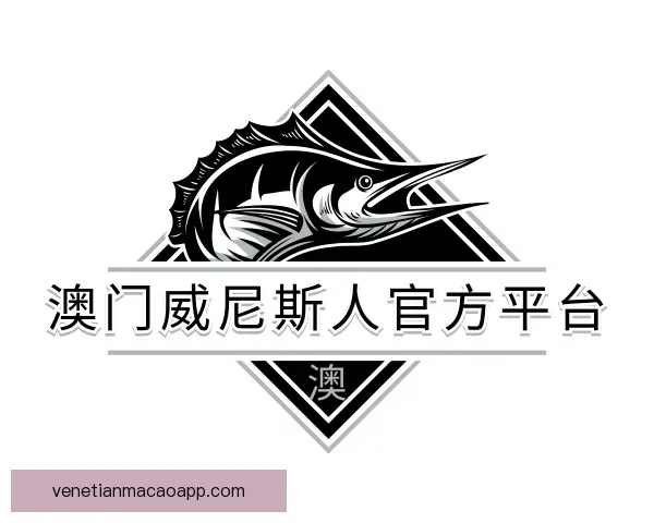 发现澳门威尼斯人官方平台